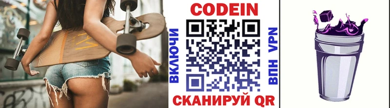 Кодеин напиток Lean (лин)  Купить закладки  Курган 